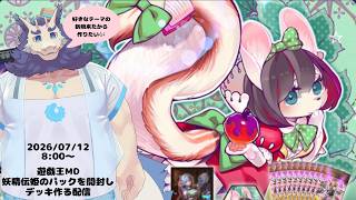 【遊戯王マスターデュエル】新パック開封の儀配信✨#7