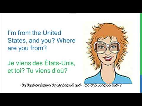 ფრანგულ ინგლისური დიალოგი