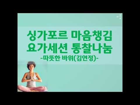 요가나눔