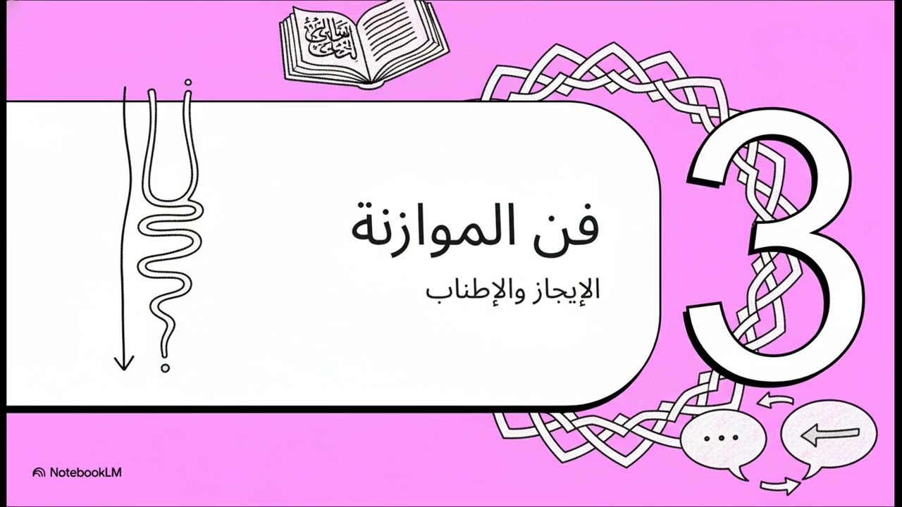 الشفرة السرية لسحر البلاغة العربية / ٢ ثانوي / ترم ١