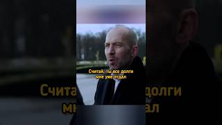 НЕ БРОСИЛ БОССА В ТРУДНЫЙ МОМЕНТ🙄 #сериал #криминал #кино #shorts