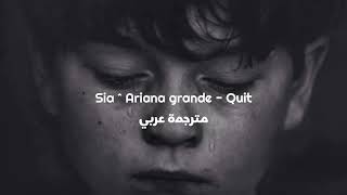 من أجمل ماغنته سيا مع آريانا😭⁦♥️⁩🔥 Grande - Quit | مترجمة عربي | Sia , Ariana