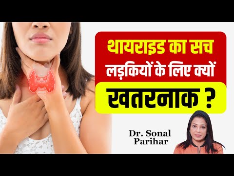Ladies में Thyroid Problems: क्या लक्षण होते हैं, क्यों होता है और कैसे ठीक करें?| Dr. Sonal Parihar