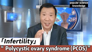 Polycystic ovary syndrome (PCOS) and infertility- Antai Hospitals