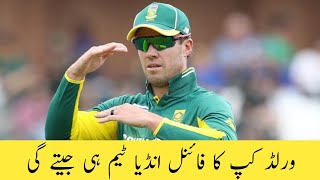 AB de Villiers Predictc India Will Win t20 world cup | t20 world cup 2022 | wacth Video