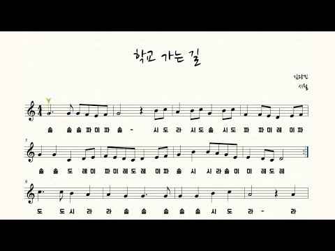 The Way To School (리코더 악보 (계이름 O)) - Kim Kwangmin