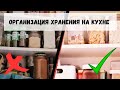 МОТИВАЦИЯ / Организация хранения на кухне Часть 1 / Расхламление