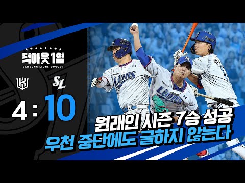 비 따위론 식힐 수 없는 우리의 🔥불방망이📹 #덕아웃1열 (9.14 <strong>KT전</strong>)