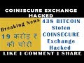 Coinsecure Hacked?  Bitcoin Exchange Hacked ? 438 BITCOINS stolen  BREAKING NEWS [ENGLISH]