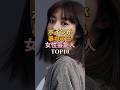 迫力スタイルがすごい女性芸能人ランキングTOP10 #shorts #女優
