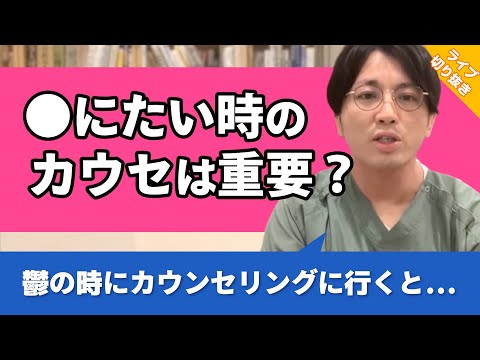 毎日「●にたい」と思う人はカウンセリングに行った方がいい？ #うつ病【早稲田メンタルクリニック 切り抜き 精神科医 益田裕介】