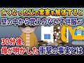 亡くなった父の実家を解体すると、壁の中から覚えのない子供服が→30分後、母が明かした衝撃の事実とは【2ch修羅場スレ・ゆっくり解説】
