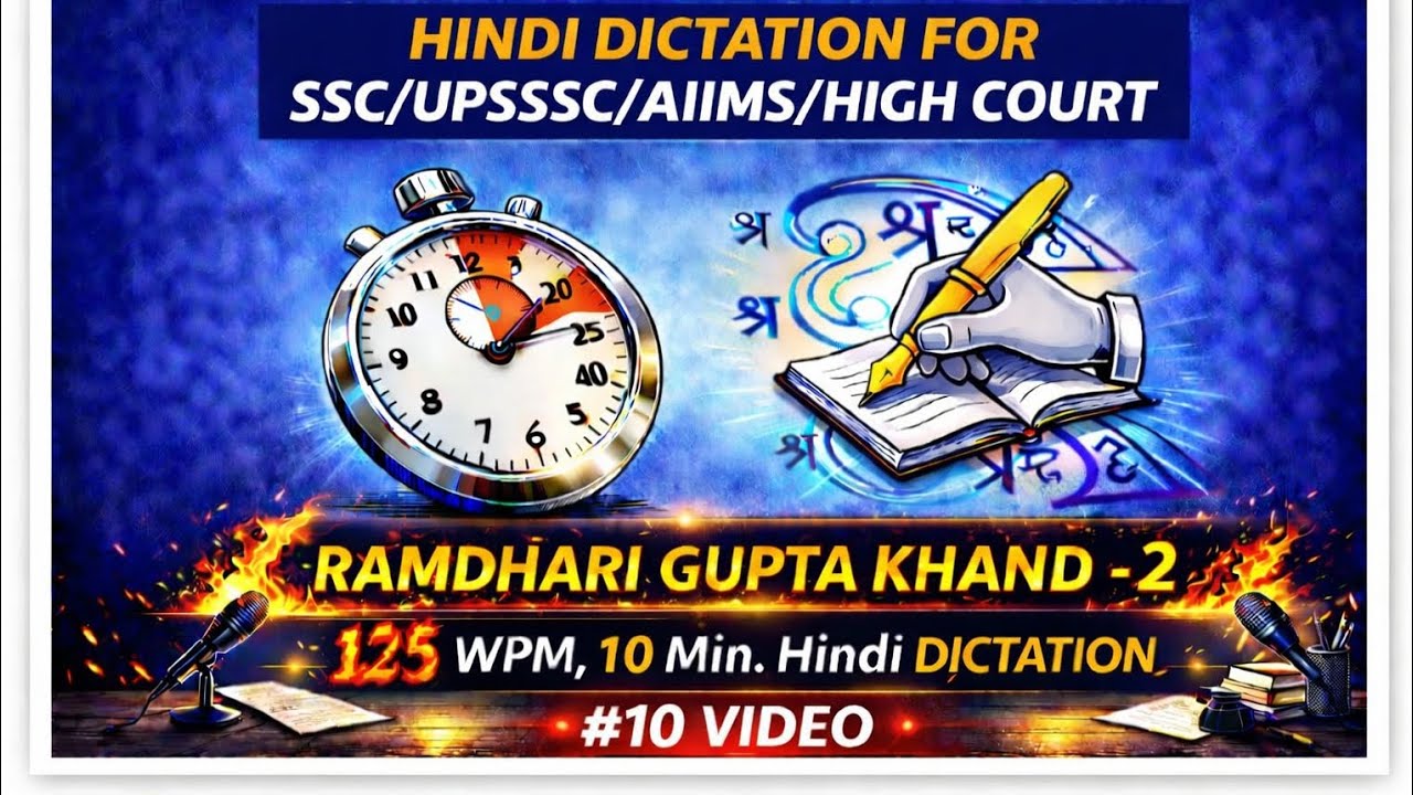 125 wpm Dictation Hindi RamdhariGupta Khand 2, #10 Video(SSC/UPSSSC/AIIMS/HIGHCOURT) SHORTHAN_DWORLD
