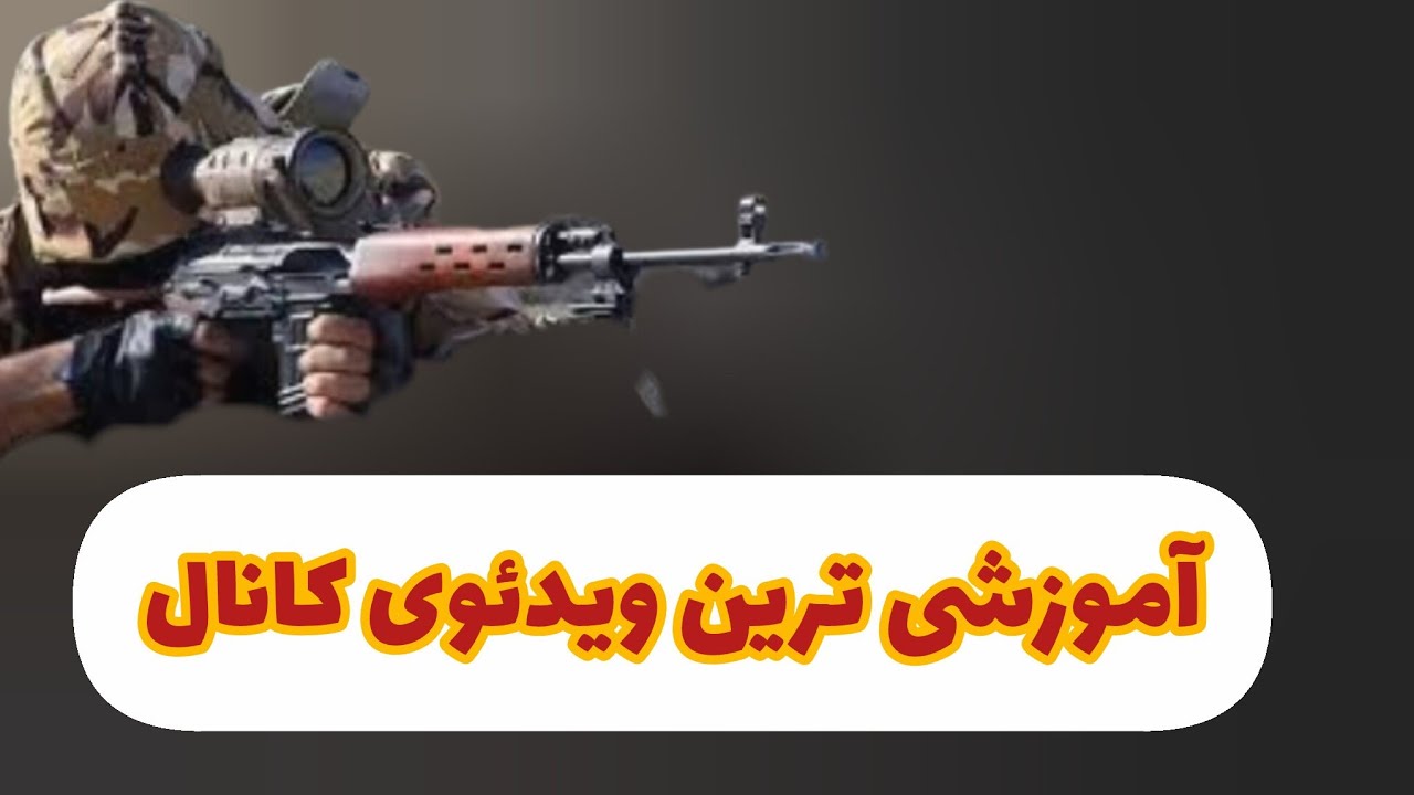 این ویدئو برای اصیل زادگان ایران زمین در دنیای شکار و طبیعت ساخته شده است