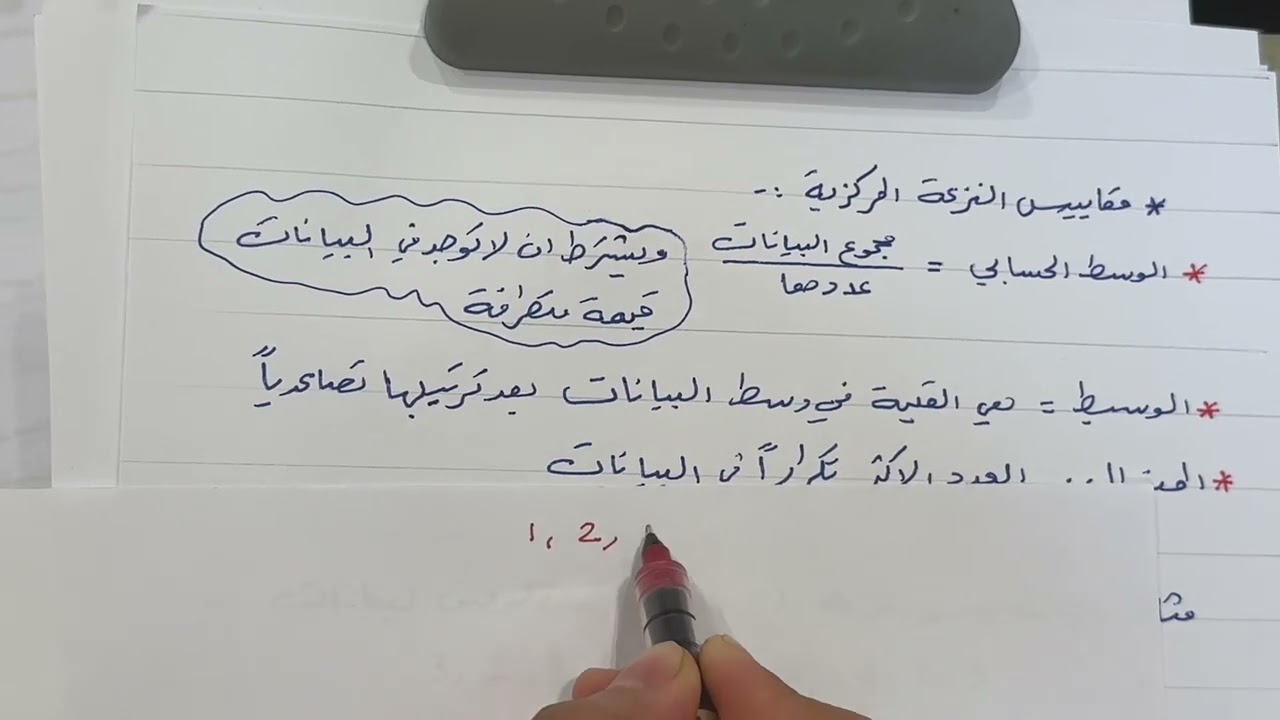 تصميم دراسة مسحية وتحليل نتائجها رياضيات الصف الثالث متوسط / الفصل السادس