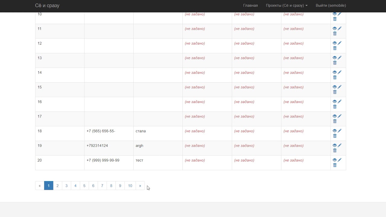 БЭК ОФИС приложения, база клиентов, информация по заказам и отправка ...