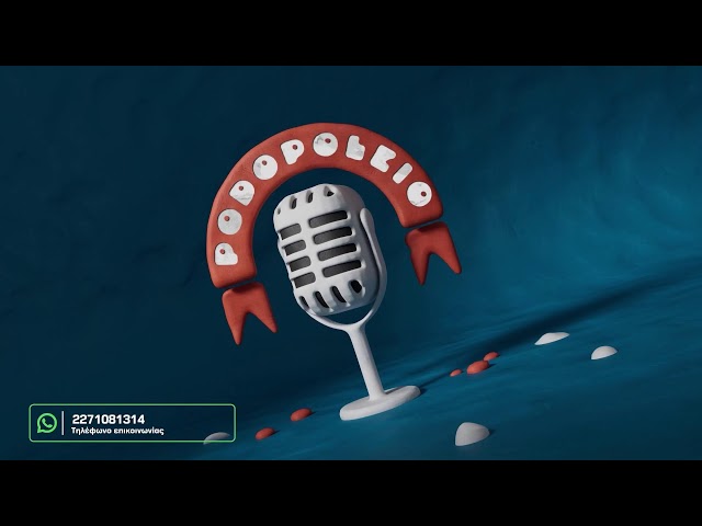Podopoleio Live 25-5-26