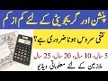 Govt Employees &amp; Pensioners Big Update🔔|Minimum Service for Pension &amp; Gratuity Explained|2026 Latest