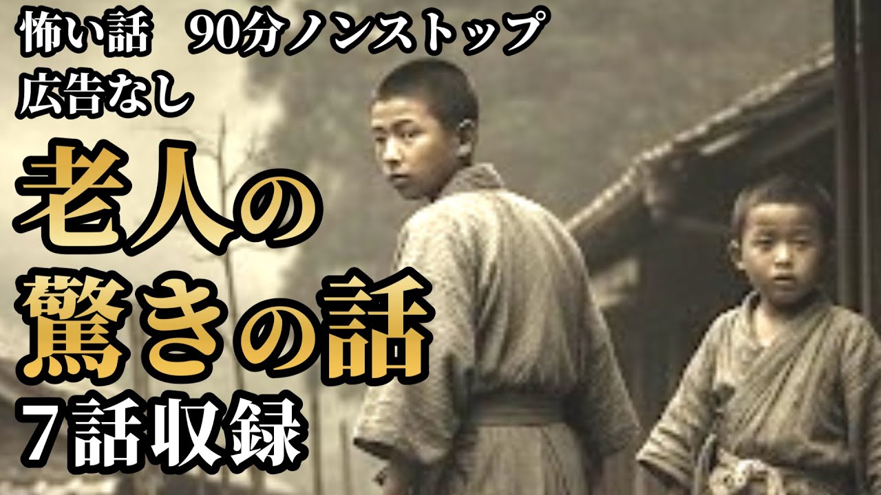 【怖い話/睡眠用/作業用】【広告ナシ】8話収録【怪談】【怖い話朗読】【怪談朗読女性/怖い話朗読女性/朗読女性/ホラー】