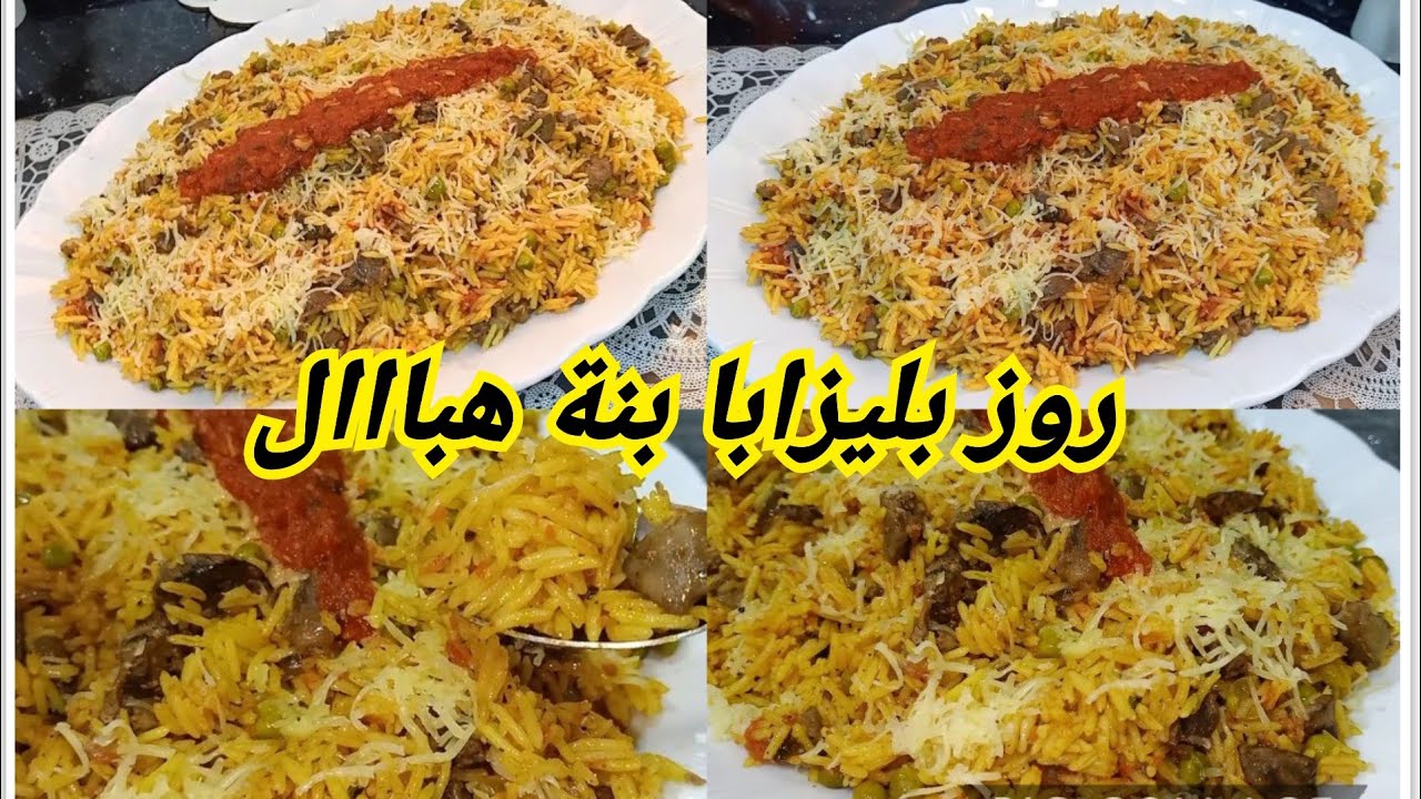أسهل أرز🍚بزوائد الدجاج/ليزابا/اقتصادي وسهل بزاف بزاف خفيف وبنين😋راح تندمي الي مجربتيش هاذ الوصفة