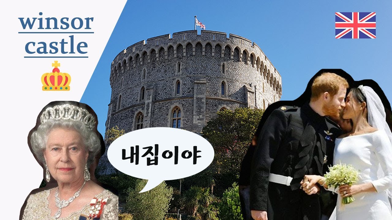 [런던여행] 윈저성 - 꼭가봐야할 엘리자베스여왕의 성 # winsor castle