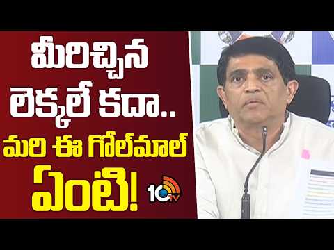 మీరిచ్చిన లెక్కలే కదా .. మరి ఈ గోల్‎మల్ ఏంటి!  |YCP Buggana Rajendranath Reddy on AP Budget | 10TV - 10TVNEWSTELUGU