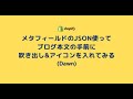 [Shopify]メタフィールドのJSON使ってブログ本文の手前に吹き出し&amp;アイコンを入れてみる