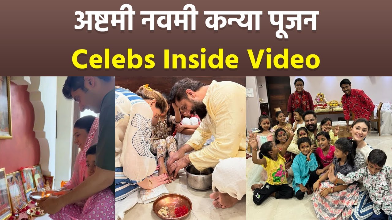 Celebs Kanya Pujan 2025: Kiara Advani से लेकर Tulsi Kumar तक कन्या पूजा की Inside Video...