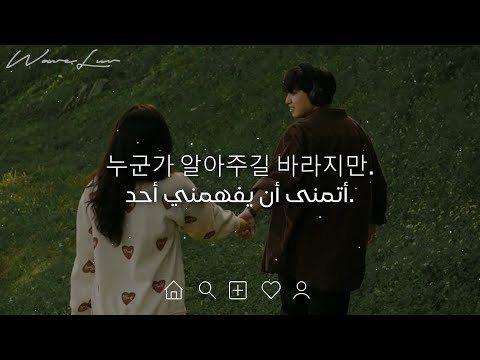 دموع صامتة أغنية كورية حزينة جدا 내 심장을 훔친 مترجمة للعربية 