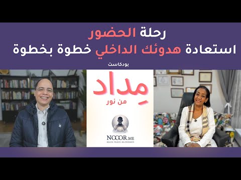 رحلة الحضور استعادة هدوئك الداخلي خطوة بخطوة