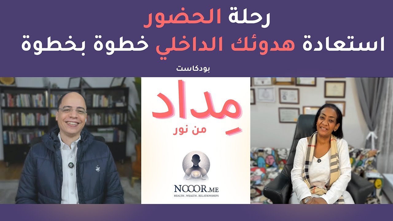 رحلة الحضور: استعادة هدوئك الداخلي خطوة بخطوة