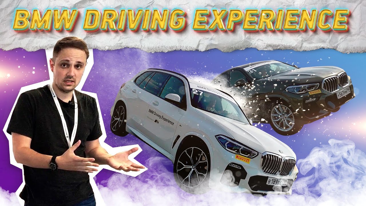 Bmw школа экстремального вождения