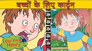 शादी की जगह मिलती है  वृद्धि  शादी | Bas Karo Henry | बच्चों के लिए कार्टून | Hindi Cartoons