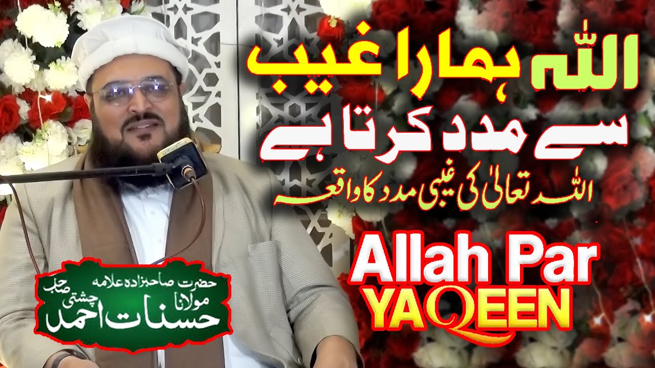 Allama Hasnat Ahmed Chishti | new emotional byan   | Sohail Studio Morgah