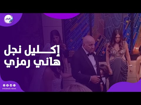 بدء مراسم إكليل نجل الفنان هاني رمزي بكنيسة أبي سفين