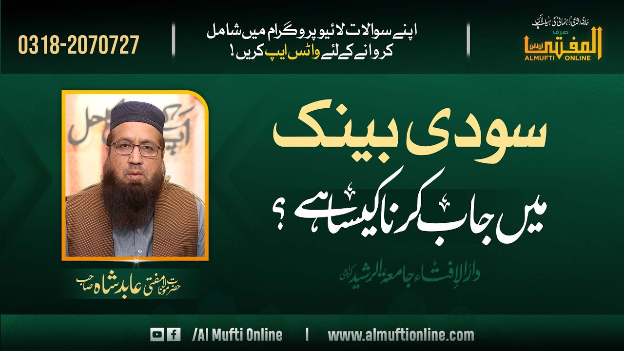 Working in an Interest-Based Bank – What Does Islam Say?