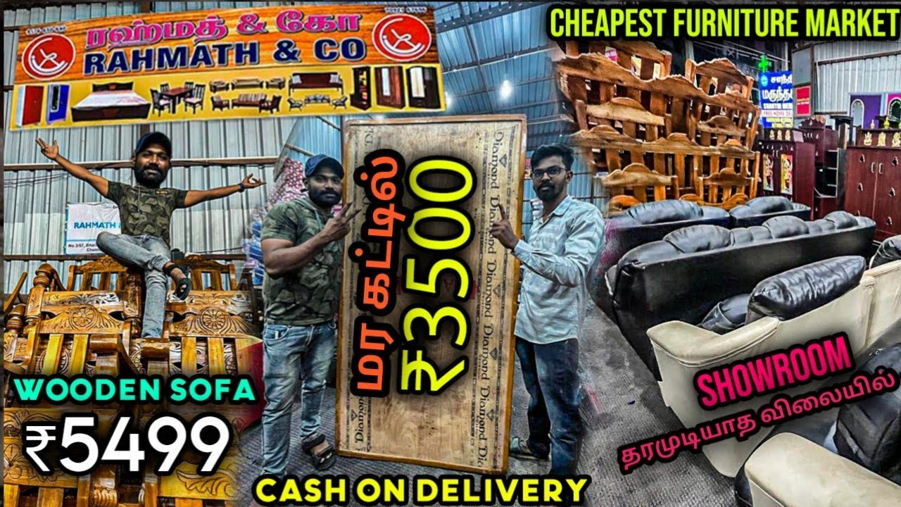 3500₹ முதல் மர கட்டில் மர சோபா தமிழகத்தில் வேறு எங்கும் கிடைக்காது