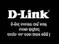 D-LINK CUSTOMER SUPPORT NOW ON WHATSAPP! (ODIA)