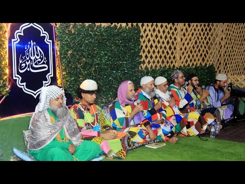 يا من بدا ظاهر حين استتر واختفى باطن لما ظهر السماع والمديح الصوفي الزاوية الكركرية المغرب
