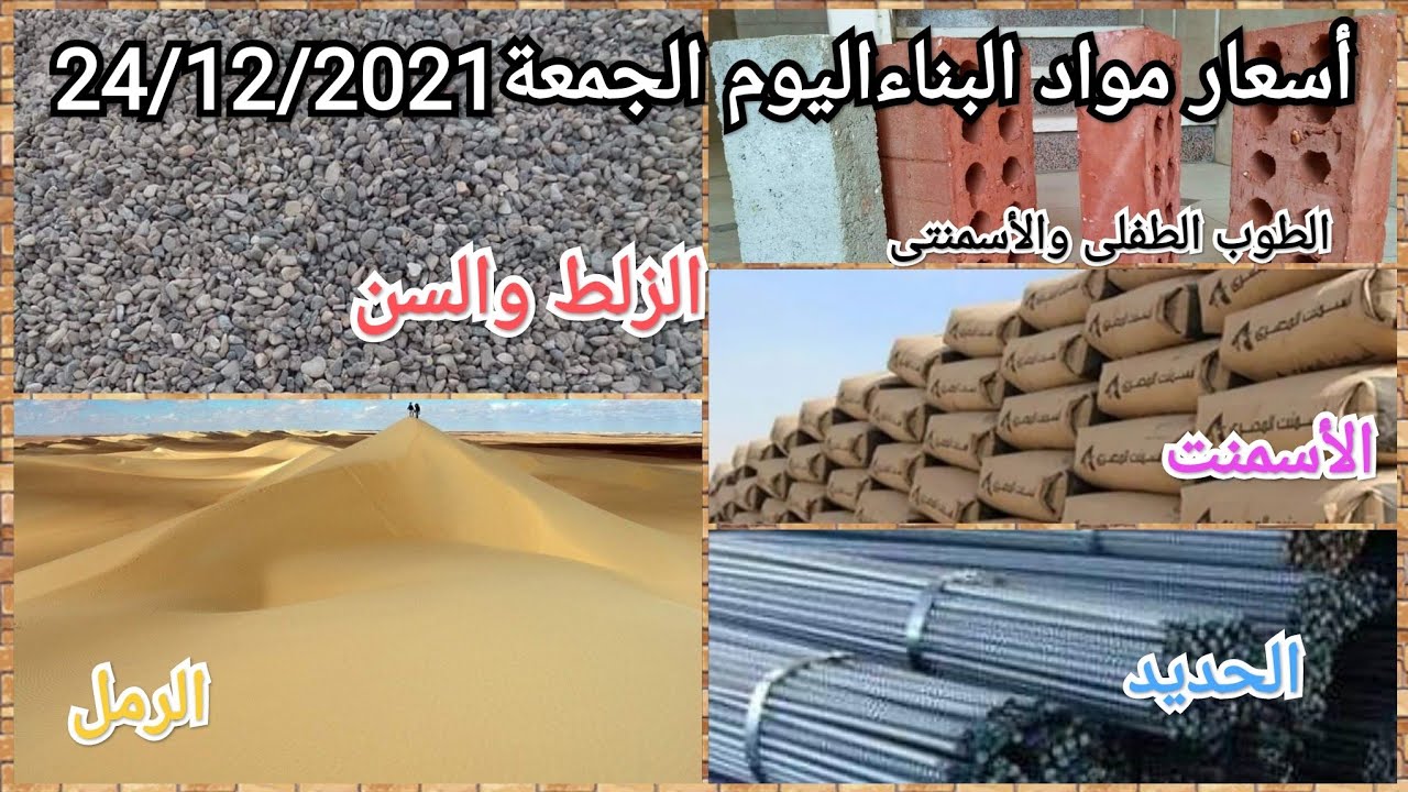 إنخفاض وأرتفاع وأستقرار فى أسعار مواد