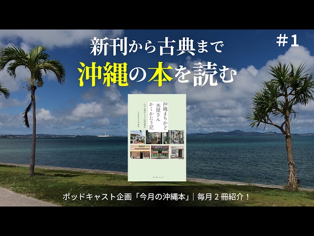 Okinawa Book of the Month #1] A book summarizing the unique world