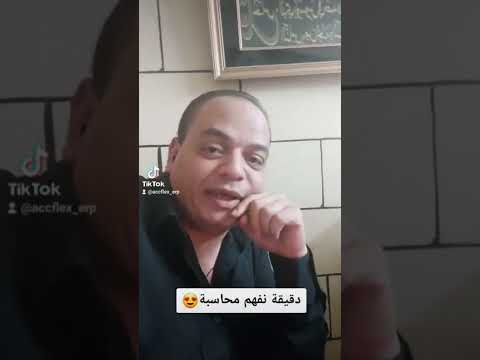 لية الإيرادات طبيعتها داينة والمصروفات طبيعتها مدينه دقيقة نفهم محاسبة انترفيو محاسبة