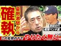 【野武士第7話】星野仙一の下で野球はやりたく無い。懲罰交代で平野謙激怒のベンチ裏・確執の真相。