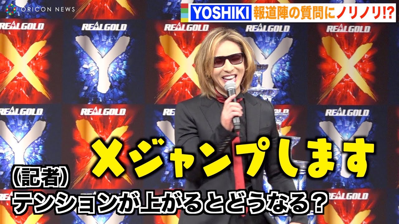 Yoshiki イベントで流ちょうな英語を連発 お茶目なジョークも披露 Real Gold X Y 発表会 Youtube
