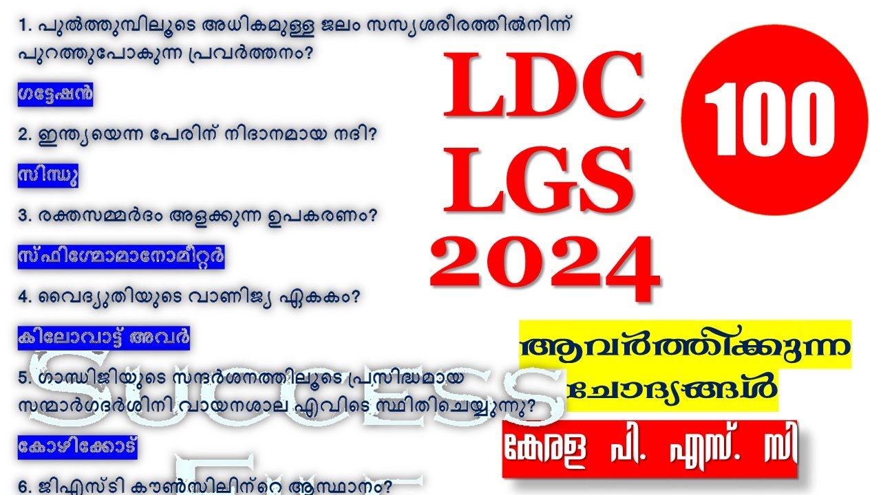 Top 100 Questions Quick Revision Series : class 4 || LDC 2024 || LGS || LP UP |Kerala PSC