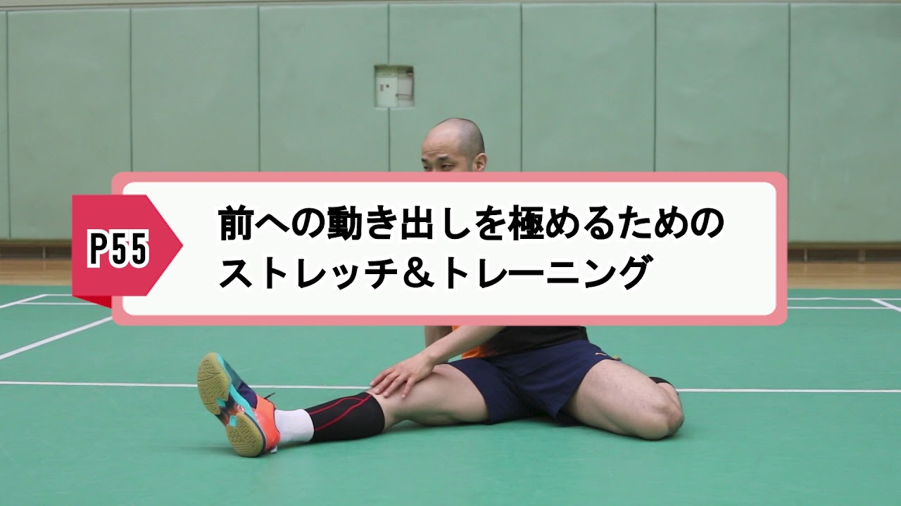 バドマガ連載 藤本ホセマリの 極バド レッスン 第12回動画 ネット前への動き出しを極める Youtube