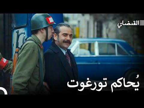 حضروا إلى محكمة تورغوت القبضاي