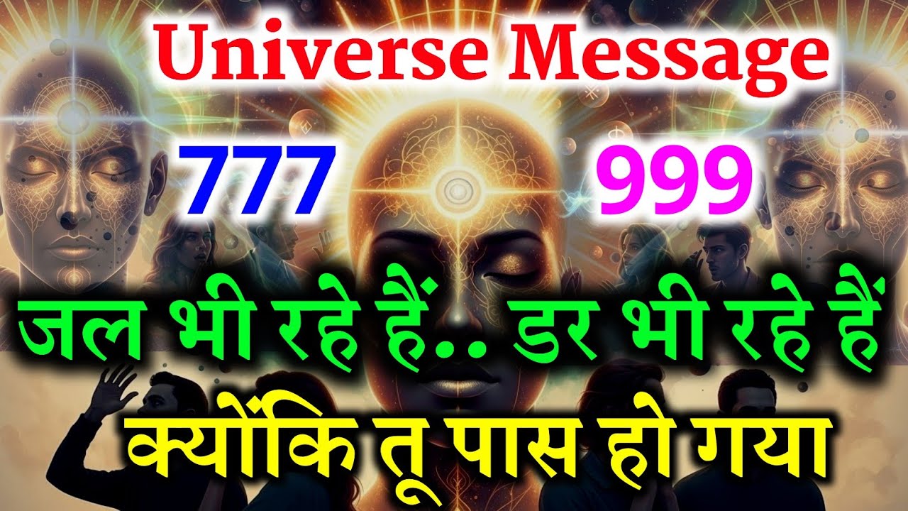 🤗 जांच पूरी… पर हर ज़ुबान तुम्हारी तारीफ़ कर रही है! अब वो जल भी रहे हैं और डर भी! Universe Message