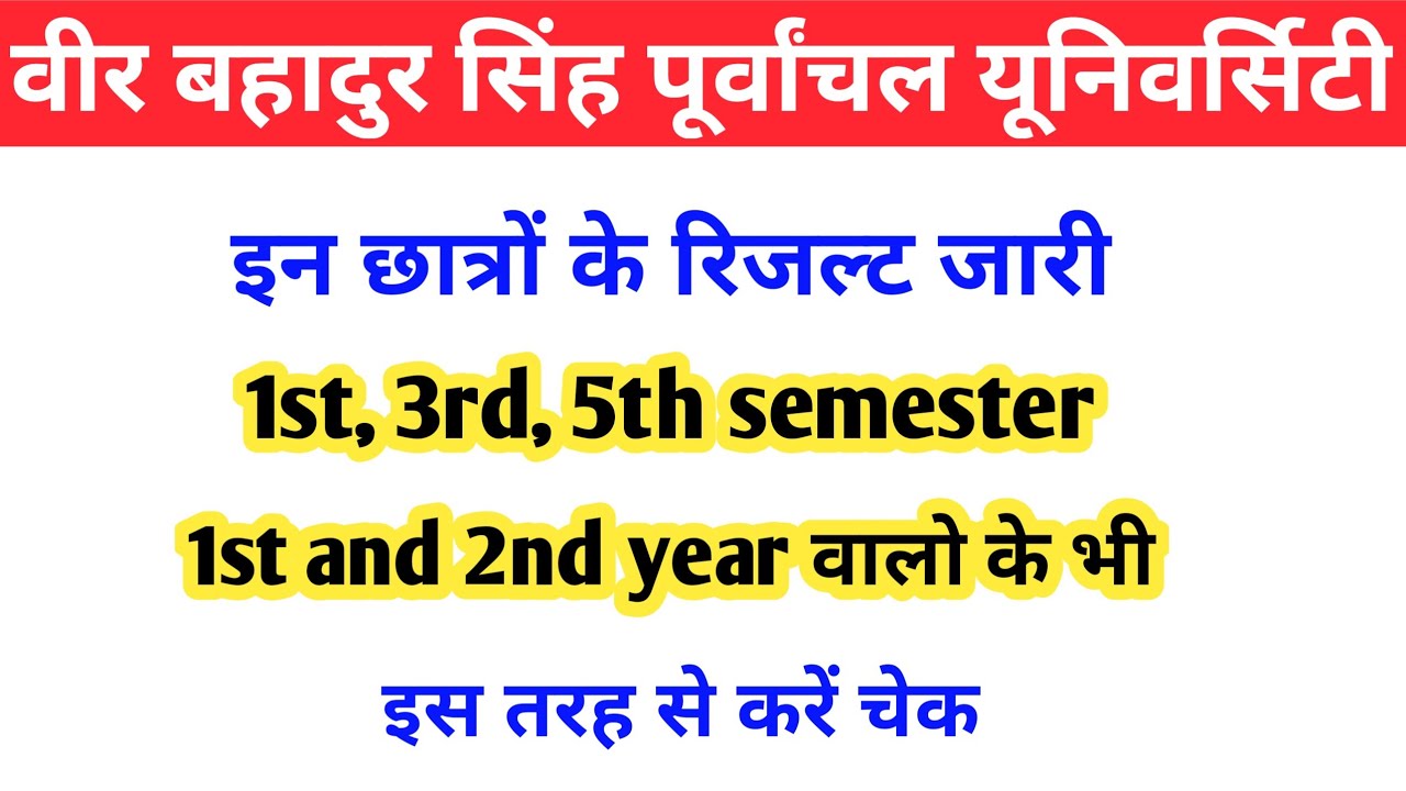 vbspu 1st semester result/vbspu news today/vbspu results today/vbspu result news/vbspu latest result