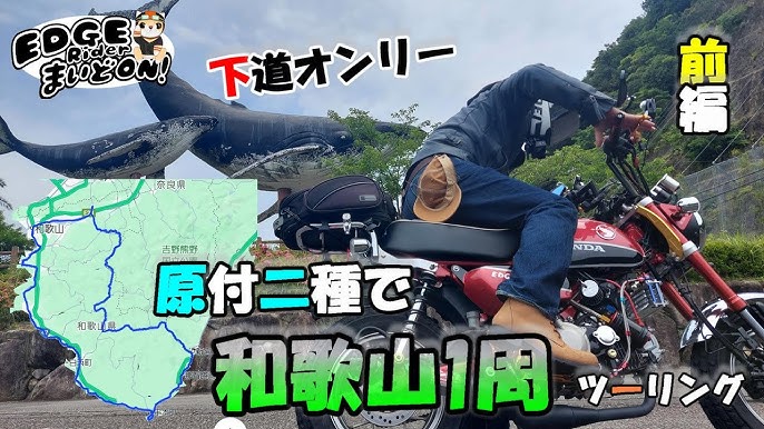 大阪泉州オススメスポット&ツーリングコース【モンキー125】 - YouTube